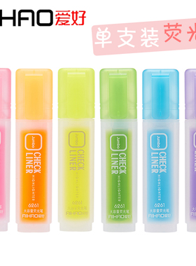 爱好文具6色学生荧光笔大容量刀头圆头彩色重点划线记号笔6261