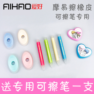 爱好摩易擦橡皮 摩易擦可擦中性笔专用橡皮热可摩磨魔易擦除摩易擦笔迹橡皮擦小学生可擦笔橡皮擦包邮批发