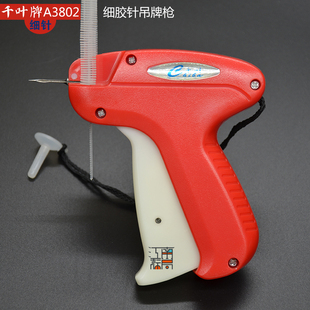 吊牌枪商标枪打标枪胶针枪服装 抢A3802细胶针配套 标签枪打吊牌