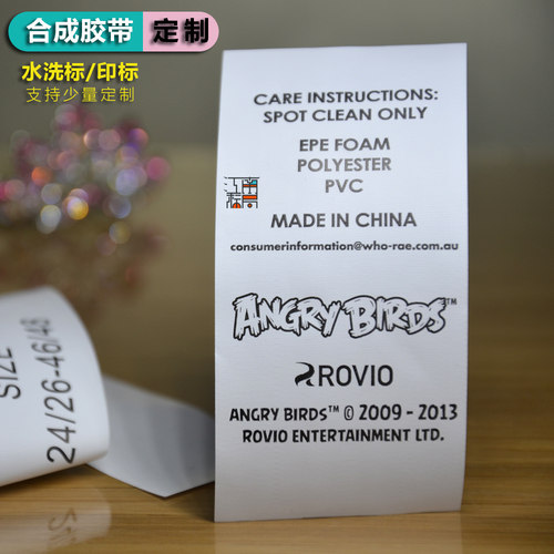 水洗标布标服装水洗唛儿童装绵绸商标logo唛头制作衣领标定做 - 封面