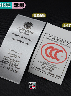 水洗标订做服装水洗唛合成带