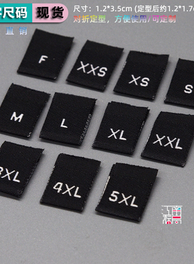 现货尺码标对折织唛英文号码标黑白色服装尺码唛 F XXS - 5XL齐码