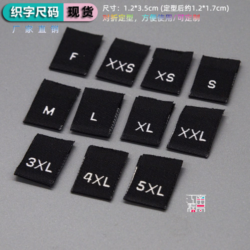 服装尺码唛黑白色号码标现货