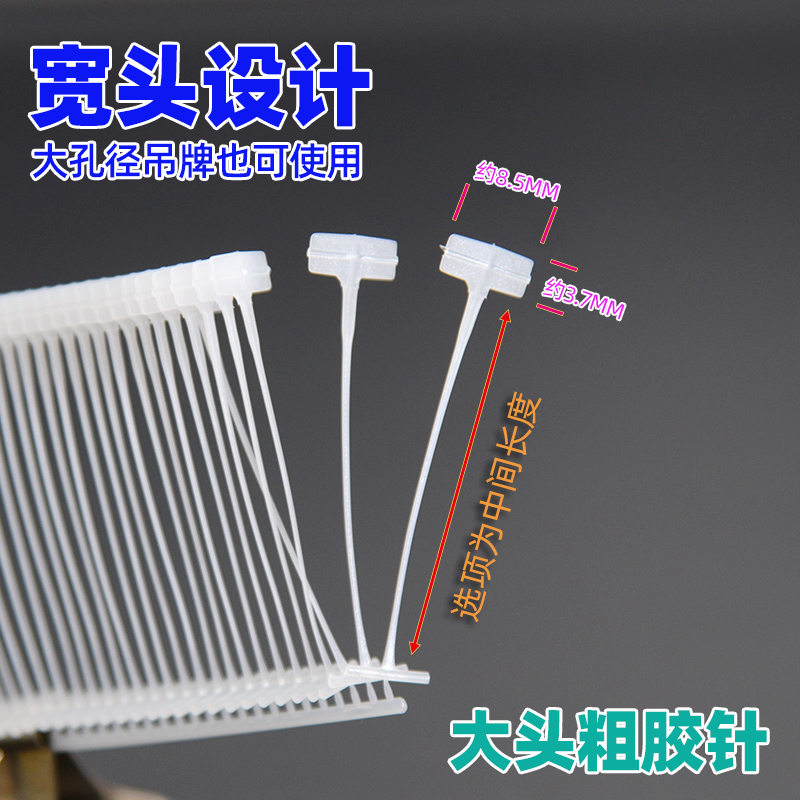 大头枪打白色粗胶针防掉孔设计