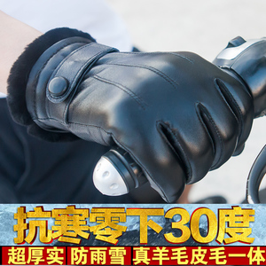 真皮手套男冬季加厚加绒保暖骑行摩托车滑雪触屏羊毛羊皮手套防寒