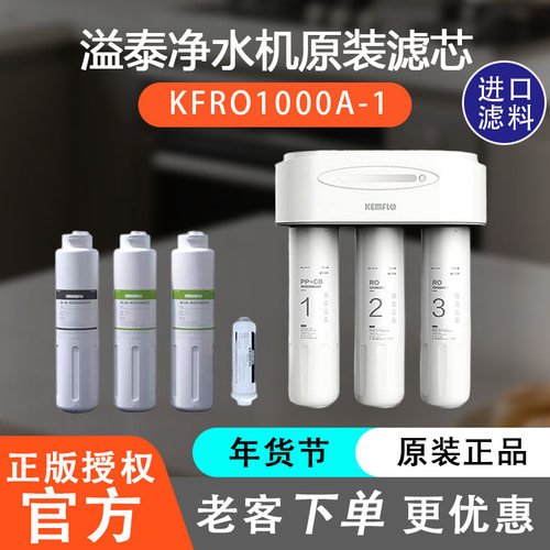 溢泰Kemflo1000G大流量无桶不用电四级过滤纯水RO机KFRO1000A-1