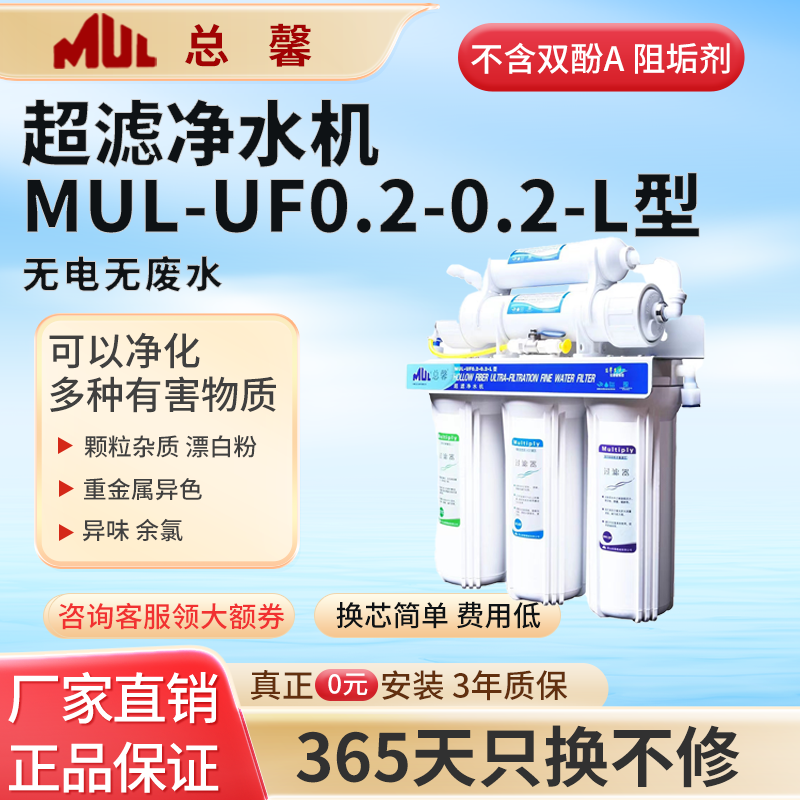 总馨超滤净水器 MUL-UF0.2-0.2-L 外压超滤膜无电通用型滤芯0废水
