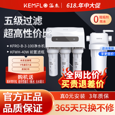 溢泰康富乐净水器RO反渗透直饮净水机通用滤芯带储水桶RO-B-3-100