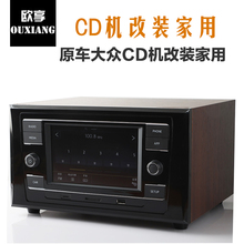 大众速腾迈腾18款19款朗逸途观捷达宝来汽车载CD机改装家用音响机