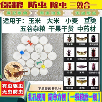 除蟲劑糧蟲清凈糧食防蟲