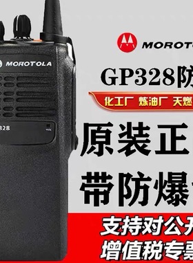 原装正品摩托防爆对讲机GP328化工厂手持机消防对机讲加油站煤矿