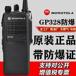 原装正品摩托防爆对讲机GP328化工厂手持机消防对机讲加油站煤矿