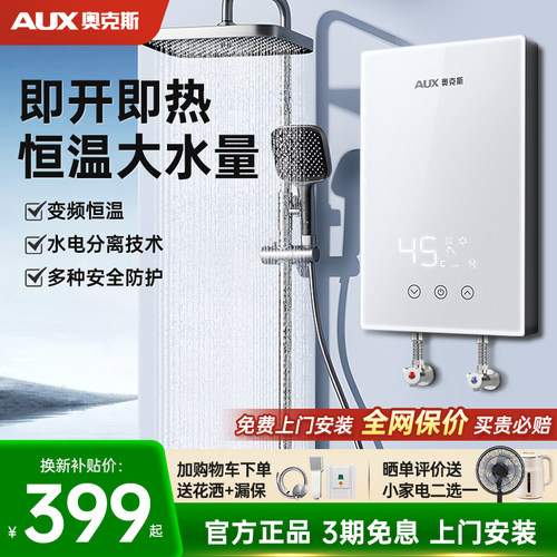 奥克斯即热式电热水器家用小型