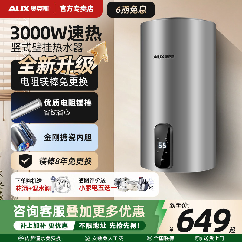 奥克斯热水器电家用竖立式60l升节能速热恒温50L储水式卫生间洗澡