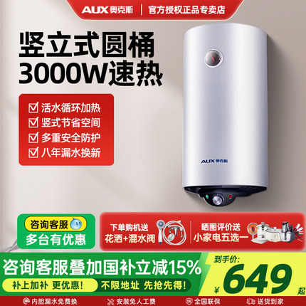 奥克斯竖式电热水器家用储水式立式热水器挂墙4060升竖款圆桶洗澡