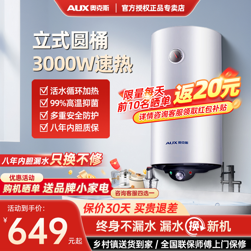 奥克斯电热水器家用40l竖立式圆桶小型储水速热50升扁桶60l洗澡机