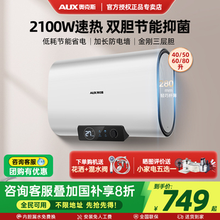 奥克斯扁桶热水器电家用储水式 速热节能超薄双胆40L5060l80升小型