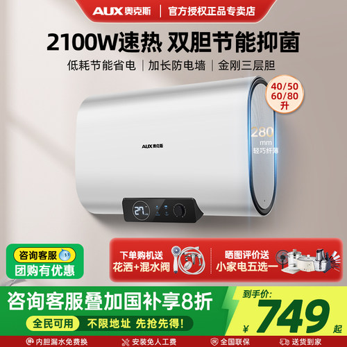 奥克斯储水式超薄扁桶电热水器