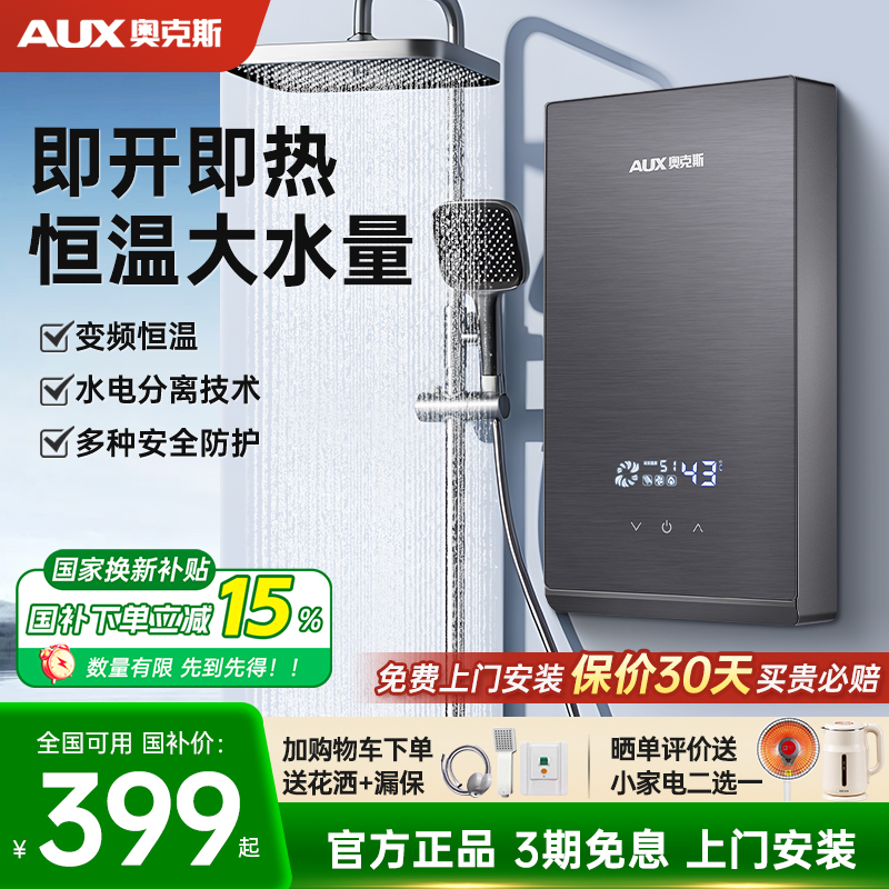 奥克斯即热式电热水器家用小型