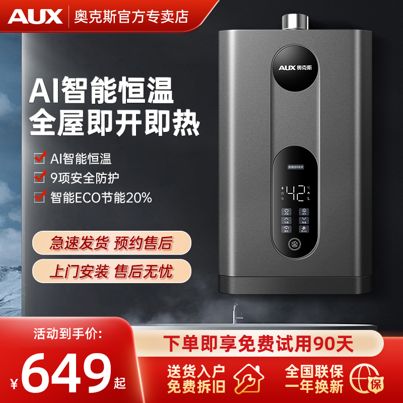 AUX/奥克斯 JSQ25-DA79 燃气热水器家用天然气13升恒温洗澡强排式 大家电 燃气热水器 原图主图