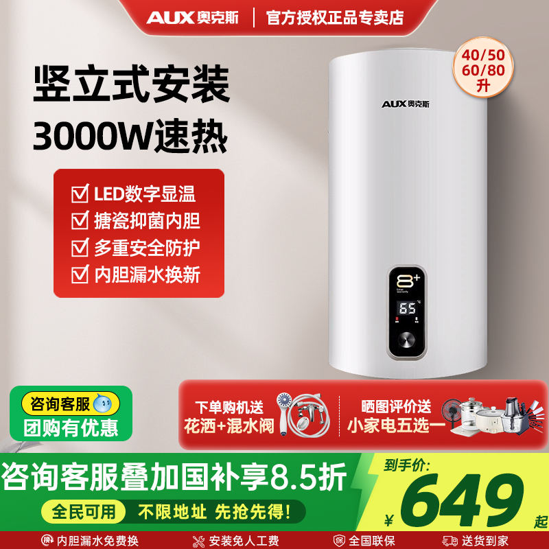 奥克斯竖立壁挂式储水电热水器