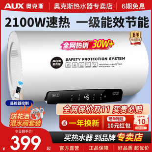 电热水器家用卫生间洗澡变频速热节能遥控40L50升80L 奥克斯储水式