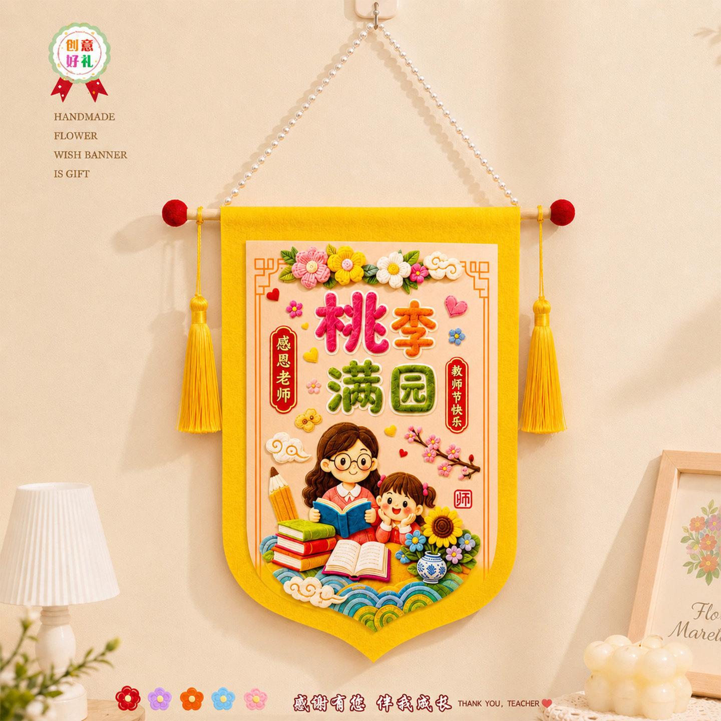 教师节礼物2026新款手工制作diy送幼儿园老师的锦旗创意风小礼品图片