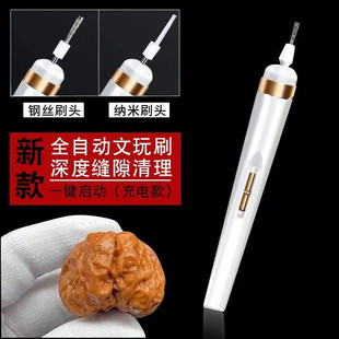 文玩核桃电动刷金刚打底清洁清缝隙神器钢丝纳米刷头充电款刷子