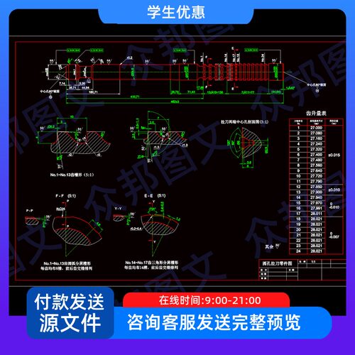 拉刀设计50Cr机械设备装置配加工cad图说明书刀具