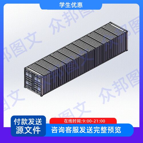 40ft集装箱3D模型sw三维装配可编辑
