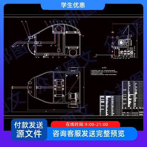 室内用消毒器设计机器人含CAD图纸说明书机械非标设备装置配