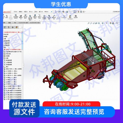 马铃薯收获机三维详细设计图纸土豆挖掘机收获机SW模型3D建资料