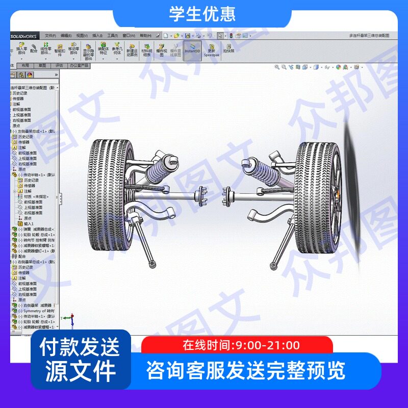 雅阁多连杆后悬架系统的设计三维SW说明书cad图机械设备装置配