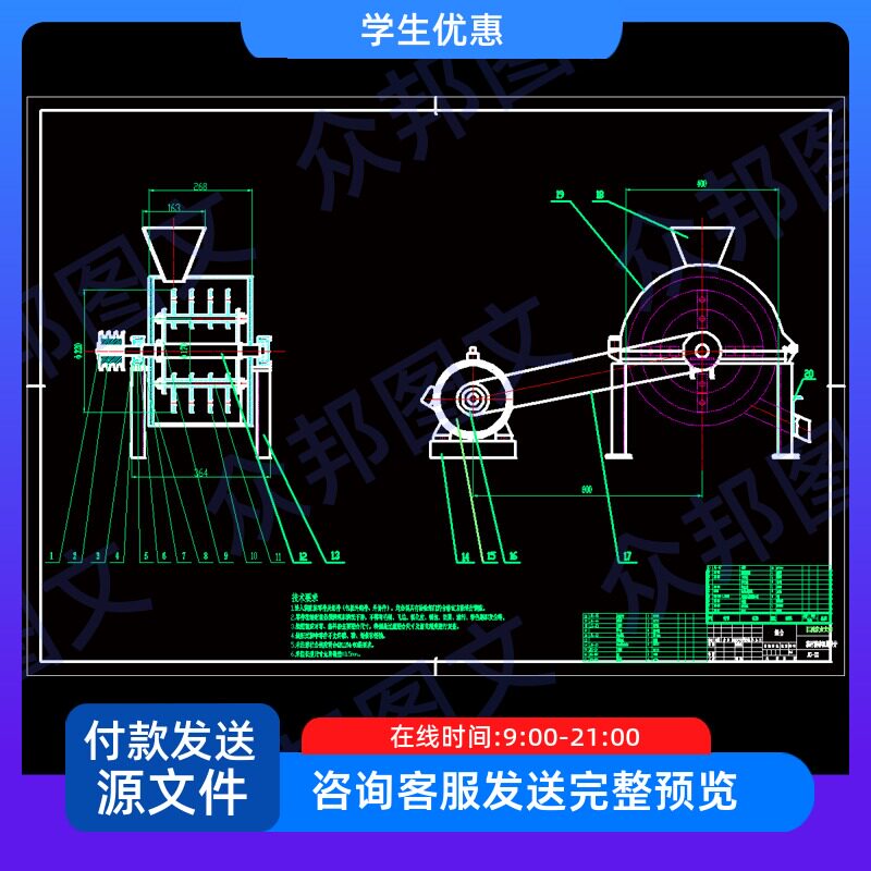 锤片式秸秆粉碎机设计含CAD图纸说明资料机械非标设备装置配农业
