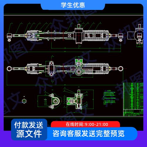 汽车齿轮齿条式转向系设计（转向器设计含CAD图纸+说明资料）