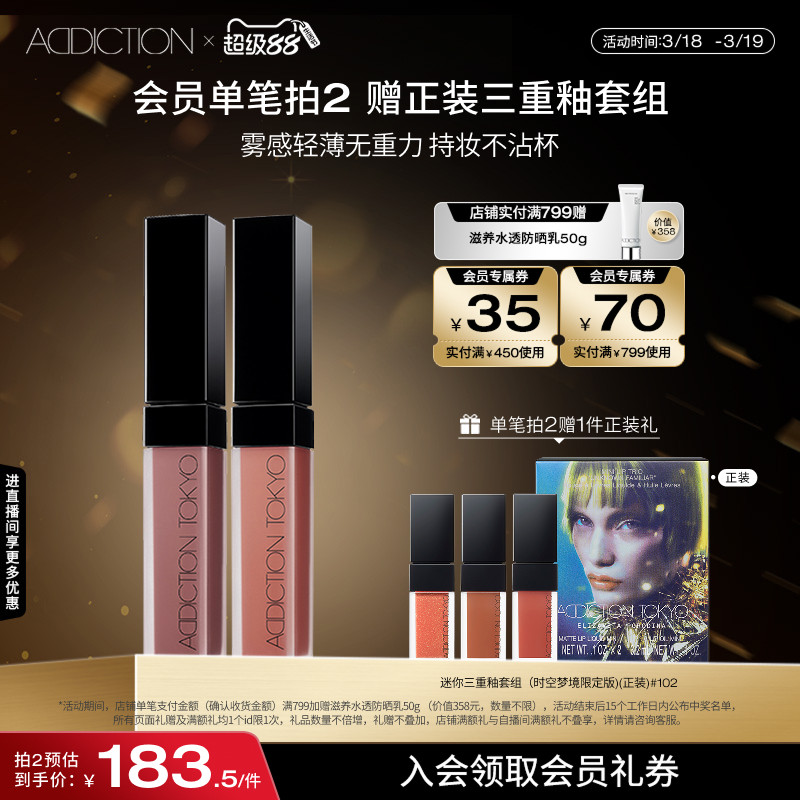 【官方正品 】ADDICTION口红哑光唇釉唇彩持久不沾杯红棕色