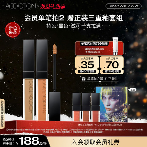 ADDICTION唇彩持久不沾杯