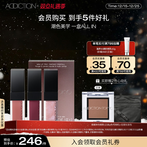 【双旦礼遇】ADDICTION哑光唇釉迷你3色口红限定套组