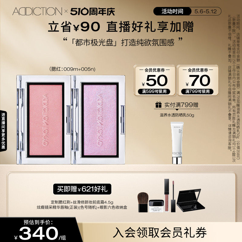 【直播专享】ADDICTION新双色都市极光盘高光修容玫瑰色腮红