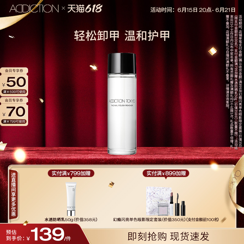【618狂欢】ADDICTION玩彩炫瘾专用卸甲油快速护甲美甲洗甲水