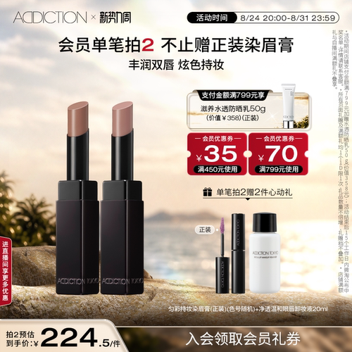【官方正品】ADDICTION瘾炫釉光丰盈唇膏镜面水光显色口红唇釉