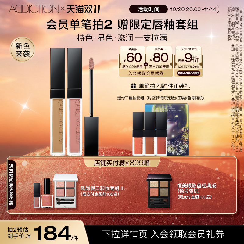 ADDICTION唇彩持久不沾杯