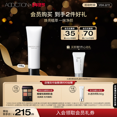 【开年焕新】ADDICTION净透光感卸妆乳温和滋润清洁眼唇卸妆