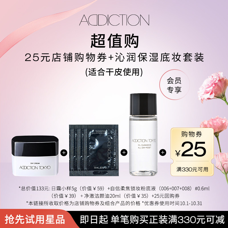 【先试后买】日霜5g+粉底液片状(006+007+008)+洁颜油20ml