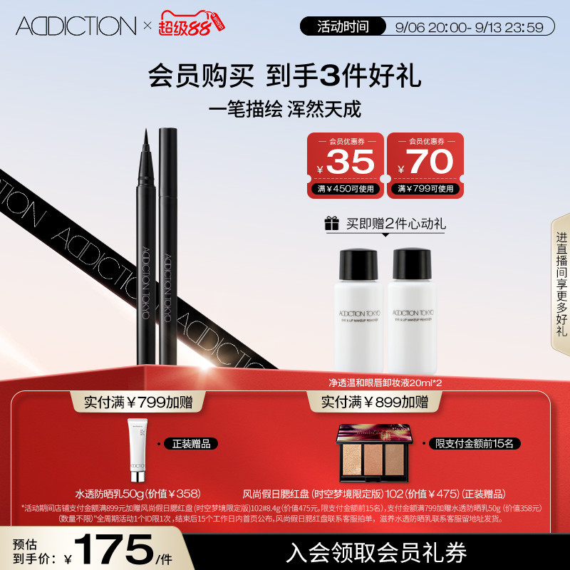 【官方正品】ADDICTION瘾彩珠光流光液体眼线笔持久速干防晕染图片