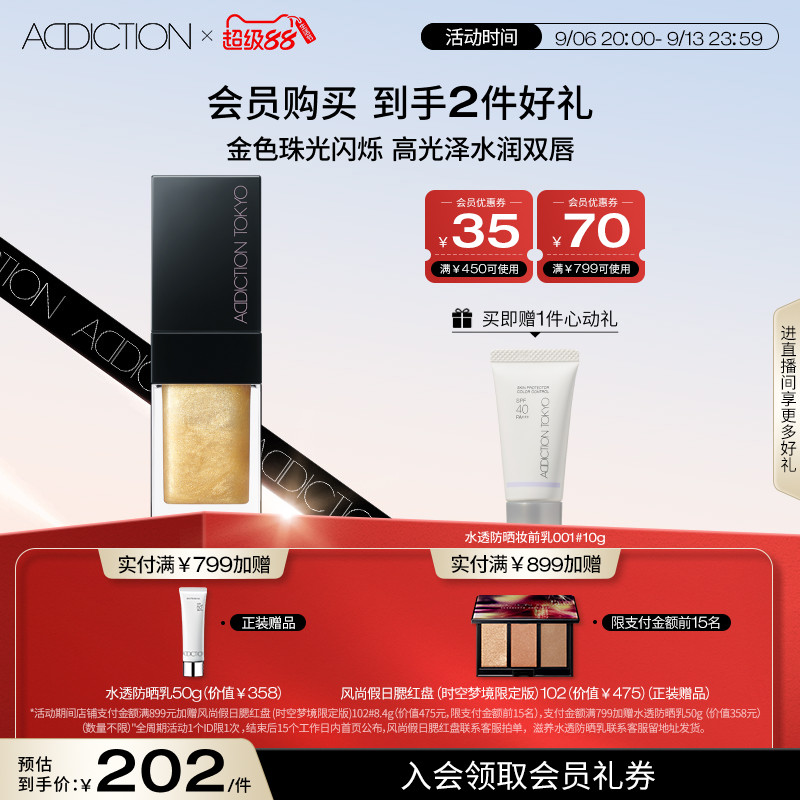 官方Addiction保湿滋润果冻唇釉图片