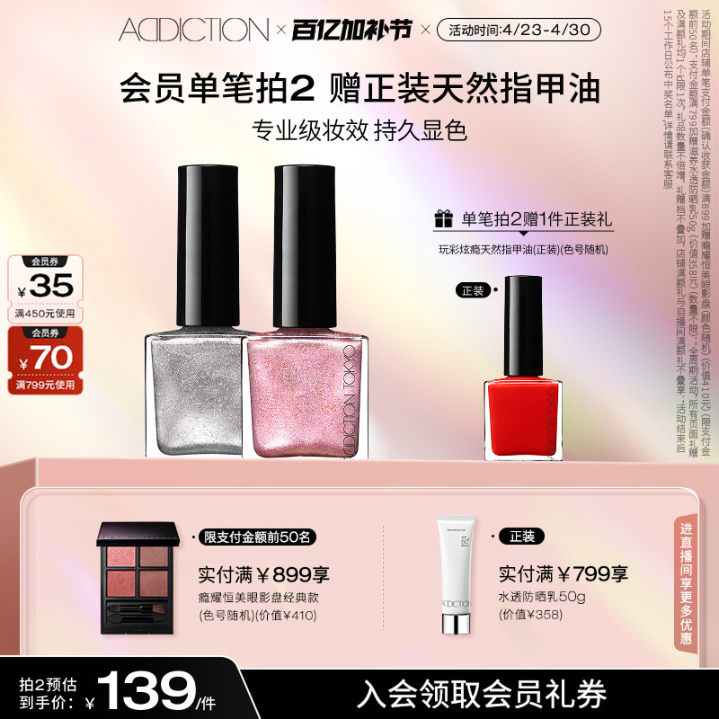 【新色上市】ADDICTION玩彩炫瘾天然指甲油免烤速干显白美甲水透