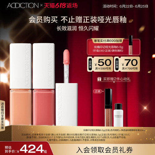 【618返场】ADDICTION炫瘾滤光玩色唇彩双支组合