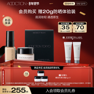 【开年焕新】ADDICTION底妆套组细腻粉底液妆前保湿日霜旅行装