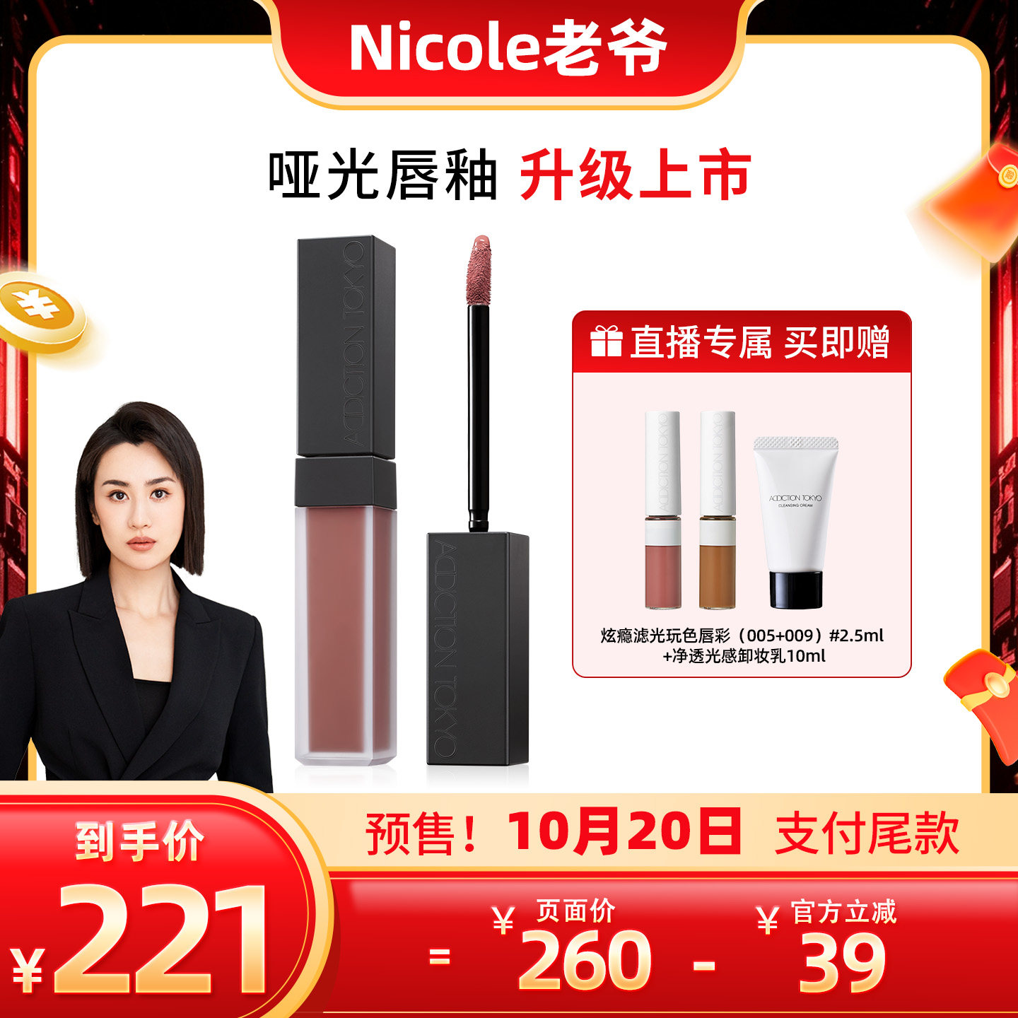 【Nicole老爷】ADDICTION自我印记哑光唇釉持久不沾杯显色口红
